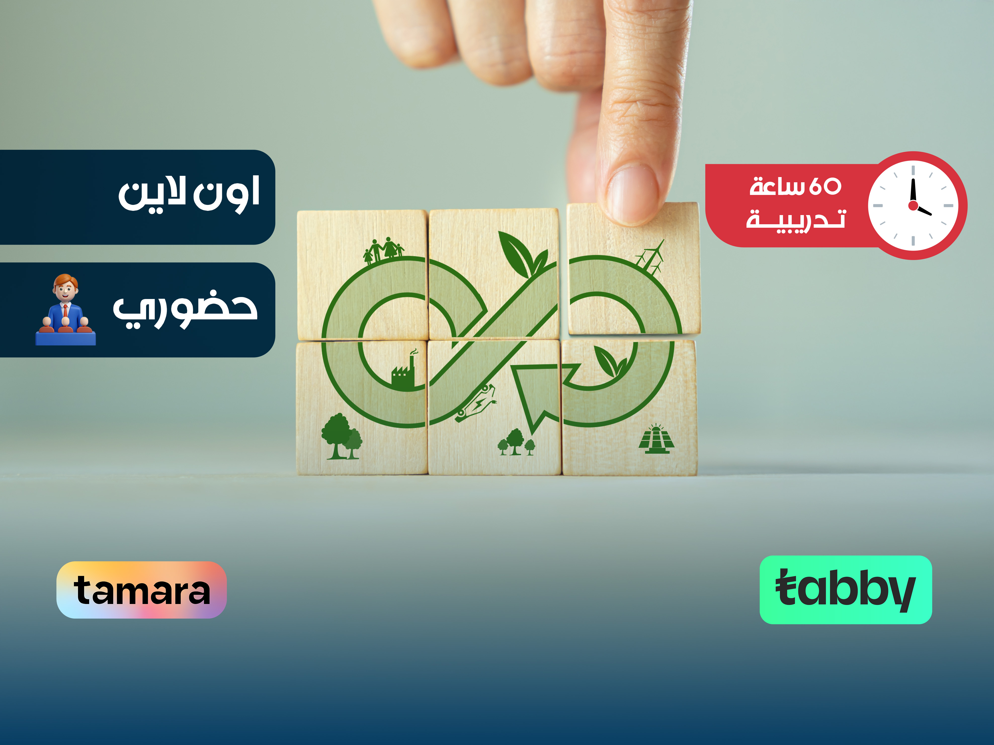 البرنامج التدريبي في استراتيجيات توسيع الاعمال وتحقيق النمو المستدام